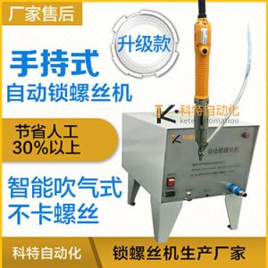 科特KTS款手持式螺絲機(jī)，手持自動(dòng)打螺絲機(jī)